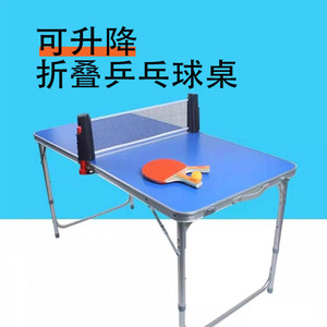 儿童乒乓球桌迷你家用娱乐折叠式案子室内便携可移动多功能桌球台