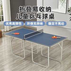 专业儿童乒乓球桌家用室内可折叠乒乓球桌儿童便捷式乒乓球台案子