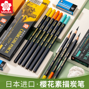 日本樱花炭笔素描碳笔套装美术生专用软碳中性绘画小学生炭画铅笔