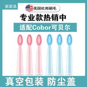 适用于cobor可贝尔儿童电动牙刷头通用替换刷头独角兽亚马逊