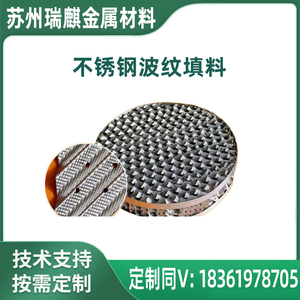 304/316L不锈钢孔板波纹填料 125Y/700Y金属网孔板规整成型填料