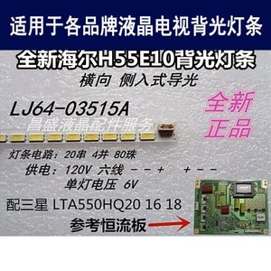 适用于 海尔H55E10灯条 LJ64-03515A LTA550HQ20全新液晶电视背光