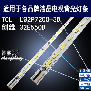 适用创维32E550D灯条 TCL L32P7200-3D背光 V320BK1-LS5 全新背光