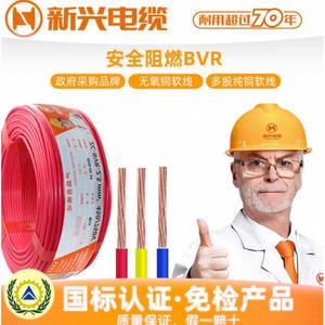 广州新兴a电线电缆25家用4BVR2.5平方1.5纯铜芯16国标10多股软铜