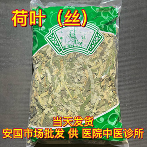 安国中药材市场 新鲜荷叶丝无硫荷叶茶荷叶 干荷叶丝1000克包邮