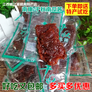 江西赣南特产 南康南瓜干散装包邮零食新鲜 散称千秋南瓜酱泥自制