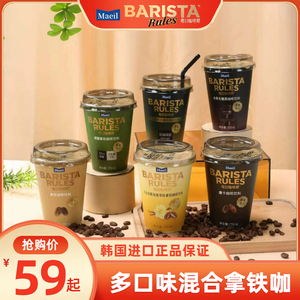 Maeil每日咖啡师杯装韩国进口即饮咖啡饮料250ml多口味减糖拿铁