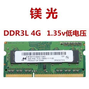 镁光 4G 8G DDR3L 1600 笔记本内存条 1.35v低电压   DDR3