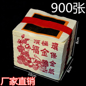 台湾金纸小福金小金环保金纸烧纸元宝纸900张金箔纸