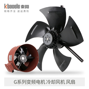 G系列变频电机专用冷却风机380v通用132/160/180A外转子散热风扇