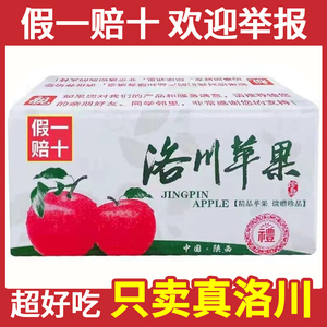洛川苹果陕西正宗产地直发脆甜红富士冰糖心新鲜水果当季整箱10斤