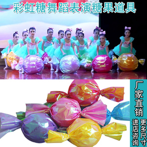 幼儿园演出彩虹糖果炫彩儿童出表演孩子的天空舞蹈甜甜的滋味道具