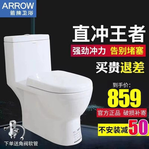 箭牌直冲式马桶家用坐便器小户型250/350坑距静音节水防臭马桶