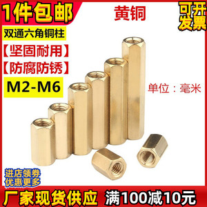 M2M2.5M3M4双通六角铜柱平头空心螺柱机箱主板隔离柱螺母柱铜螺丝