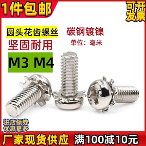 M3 M4圆头十字二组合机牙带外锯齿垫片防滑螺丝钉带齿垫带垫螺丝