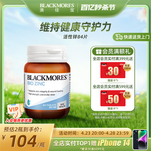 BLACKMORES澳佳宝活性锌84片油痘肌选择男士备孕生殖健康澳洲保健