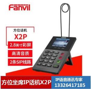 方位fanvil X2C/X2P坐席IP话机 W611W手持  HT201/202耳机 广州
