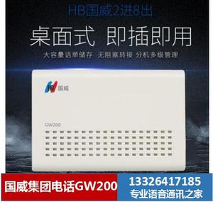 国威GW200/GW300/GW400程控集团电话交换机 2/4进 8/16/24出 广州