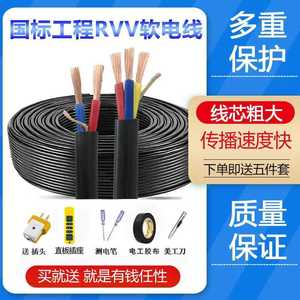 国标RVV软2芯电缆线3芯1/1.5/2.5/4/6平方工地家用护套线防水防冻