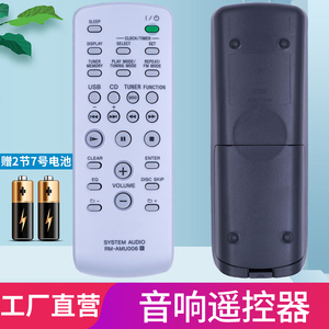 柏硕适用于 SONY索尼迷你组合音响遥控器RM-AMU006遥控板
