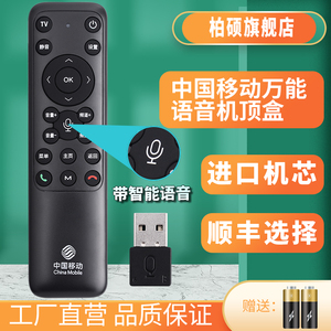 中国移动语音遥控器蓝牙电视机顶盒子HM200万能全通用CM201-2 M301H魔百和咪咕MG100/101语音款UNT401H/B