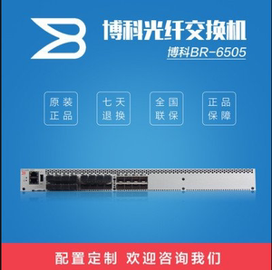 博科BR310/BR6505/BR6510/BR6520/G610/G620光纤交换机共联存储