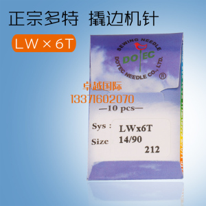 多特机针 LW 6T 暗缝机针  撬边车针 撬裤脚口机针新品工业缝纫机