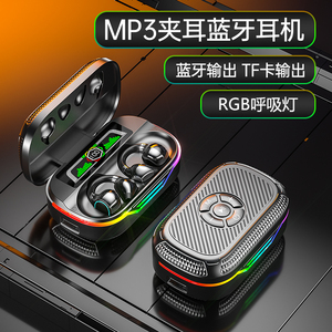 夹耳式MP3可插卡蓝牙耳机随身听一体式跑步运动蓝牙耳机HIFI音质