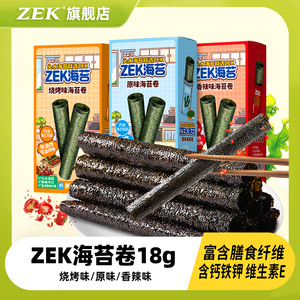 zek泰式海苔卷3盒香辣味烧烤味办公追剧休闲紫菜儿童成人年货零食