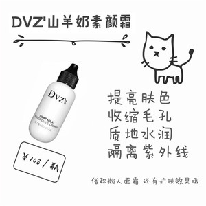 DVZ朵色山羊奶素颜霜打底隔离提亮肤色滋润保湿不油腻孕妇可用