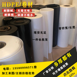 白色HDPE卷材耐磨哑黑塑料硬片磨砂半透明胶板PE片材透明薄膜零切