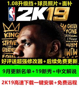 NBA2K19单机游戏pc电脑游戏+12月名单+面补+修改器 游戏高速下载