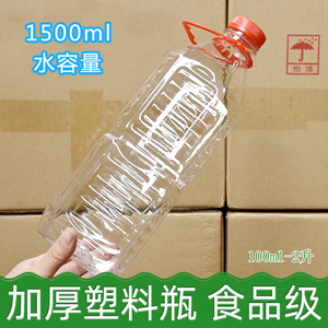 加厚1.5升塑料瓶1500ml空酒瓶1升2升1000毫升空瓶2斤酒瓶米酒瓶子