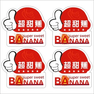 高档香蕉标签西贡超甜蕉芝麻帝王香蕉水果包装不干胶蔬果贴定制L