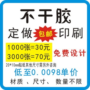 轮胎不干胶商标贴纸标签定做pvc透明龙牛皮纸特种纸快印刷哑金银