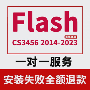 flash软件cs6安装包8素材2015/cs5cs4cs3动画制作An2023win/mac