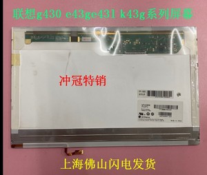 联想IBM SL400 G430 Y430 V450 E43L E43A K43A K43G 液晶屏幕