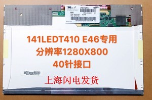 联想T410i昭阳E46 E46L E46G E46A K46A液晶显示屏幕B141EW05 V.4