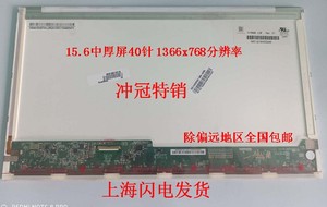 神舟/精盾 K580S K580C-i5/i7 K580P K580D K660D A560P 液晶屏幕