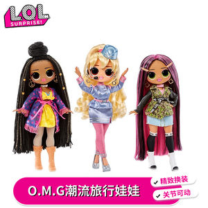 lol惊喜娃娃大姐姐OMG潮流旅行娃娃玩具女孩换装娃娃套装礼物摆件
