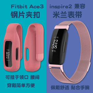 Fitbit Ace3钢片夹扣硅胶挂扣 inspire2米兰尼斯表带 充电线座器