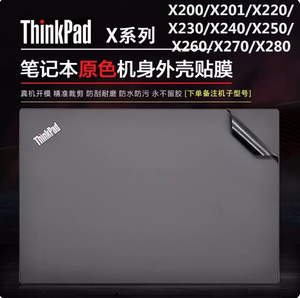 适用于联想ThinkPadX220/X230/X240/X250/X260外壳膜机身贴膜