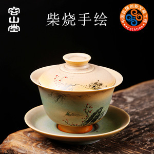 容山堂固德柴烧手绘盖碗茶杯套装陶瓷三才茶碗功夫茶具个人专用