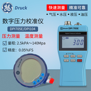 德鲁克DPI705E压力指示仪含管子接头DPI104 880压力表压力校准仪