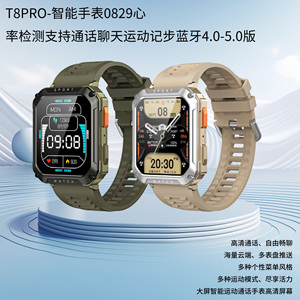 T8PRO-智能手表0829心率检测支持通话聊天运动记步蓝牙4.0-5.0版