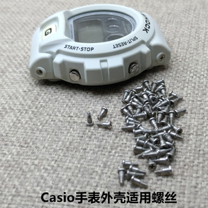 G-SHOCK外壳固定螺丝国产代用卡西欧DW6600GW6900G-5600E手表配件