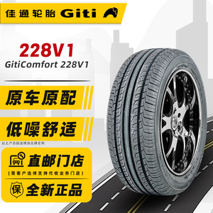 24年产佳通轮胎205/55R16 91V 228V1配吉利帝豪GL和悦艾瑞泽起亚