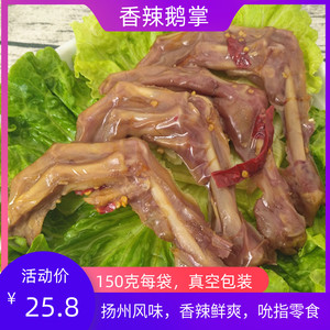 扬州特产口缘鹅爪卤味零食休闲小吃香辣真空包装即食熟食鹅掌150g