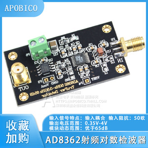 AD8362模块 响应功率检波器 射频检波器 RF功率检测器 线性dB输出