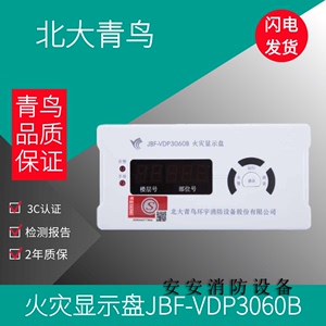 北大青鸟火灾显示盘JBF-VDP3060B/A/3061B楼层显示器 青鸟层显